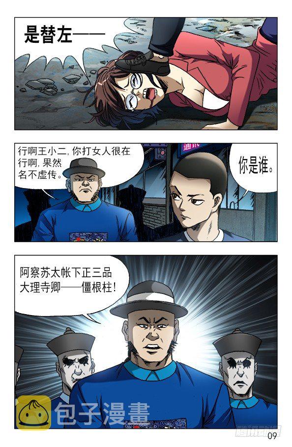 《中国惊奇先生》漫画最新章节607 以骗婚为生的人免费下拉式在线观看章节第【9】张图片
