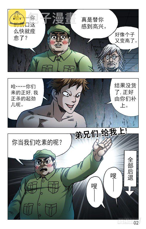 《中国惊奇先生》漫画最新章节610 辣眼睛免费下拉式在线观看章节第【1】张图片
