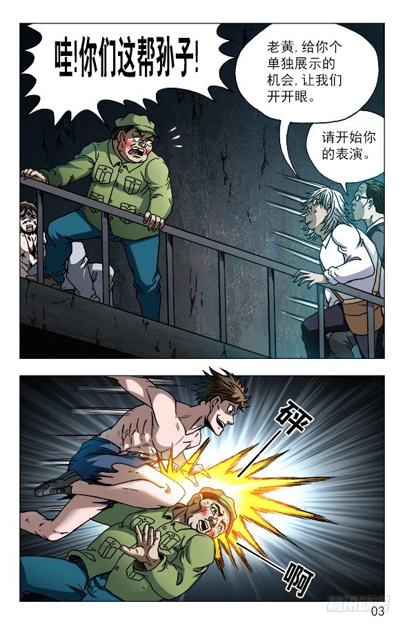 《中国惊奇先生》漫画最新章节610 辣眼睛免费下拉式在线观看章节第【2】张图片