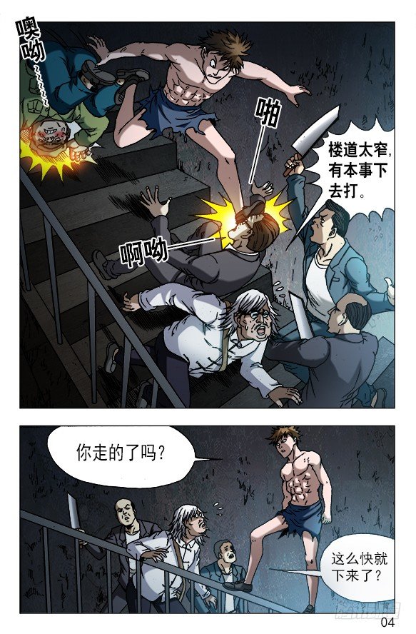 《中国惊奇先生》漫画最新章节610 辣眼睛免费下拉式在线观看章节第【3】张图片