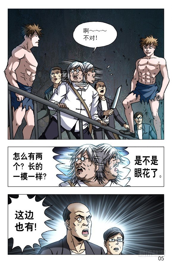 《中国惊奇先生》漫画最新章节610 辣眼睛免费下拉式在线观看章节第【4】张图片