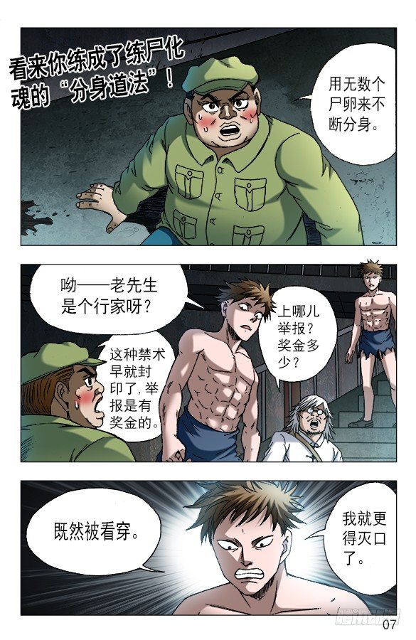 《中国惊奇先生》漫画最新章节610 辣眼睛免费下拉式在线观看章节第【6】张图片