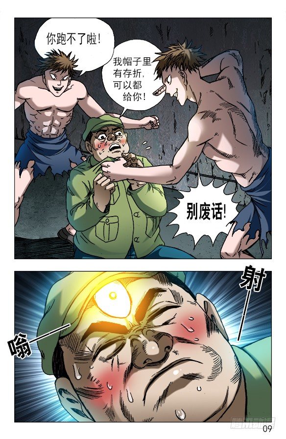 《中国惊奇先生》漫画最新章节610 辣眼睛免费下拉式在线观看章节第【8】张图片