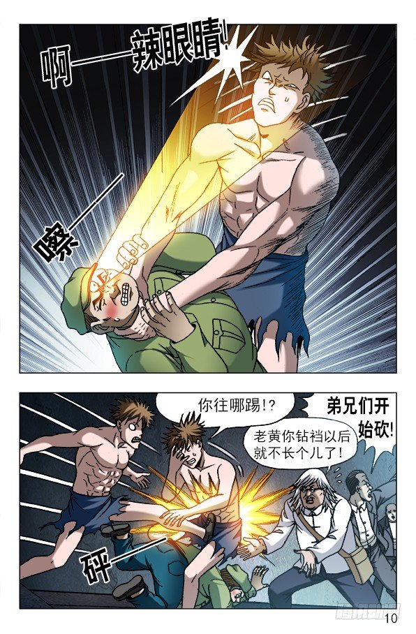 《中国惊奇先生》漫画最新章节610 辣眼睛免费下拉式在线观看章节第【9】张图片