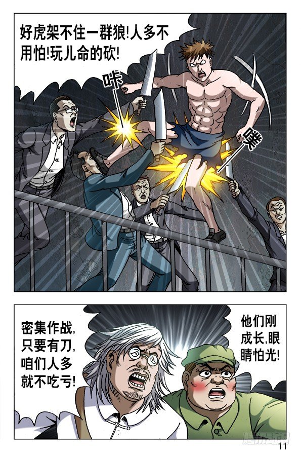 【中国惊奇先生】漫画-（611 看谁跑的快）章节漫画下拉式图片-1.jpg