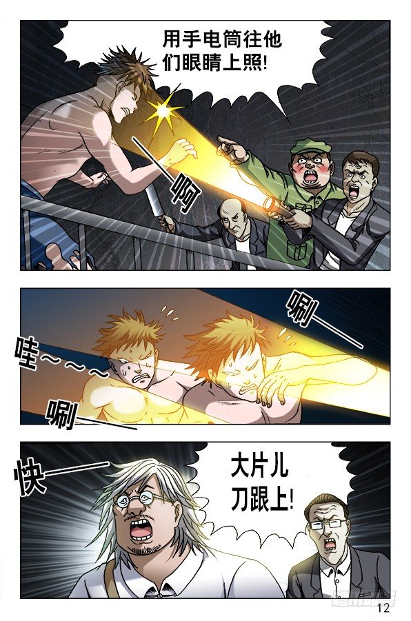 【中国惊奇先生】漫画-（611 看谁跑的快）章节漫画下拉式图片-2.jpg