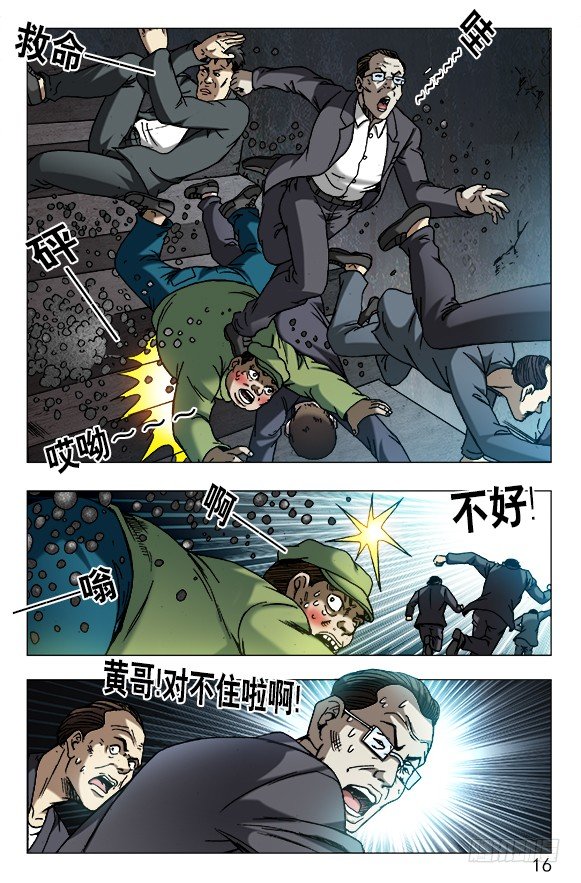 【中国惊奇先生】漫画-（611 看谁跑的快）章节漫画下拉式图片-5.jpg