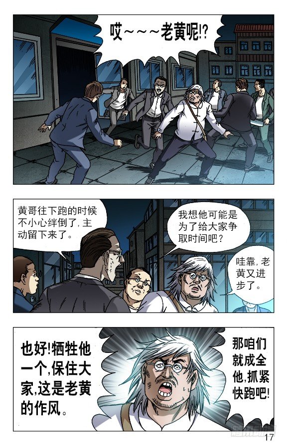 【中国惊奇先生】漫画-（611 看谁跑的快）章节漫画下拉式图片-6.jpg