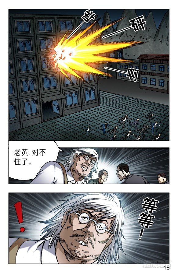 【中国惊奇先生】漫画-（611 看谁跑的快）章节漫画下拉式图片-7.jpg