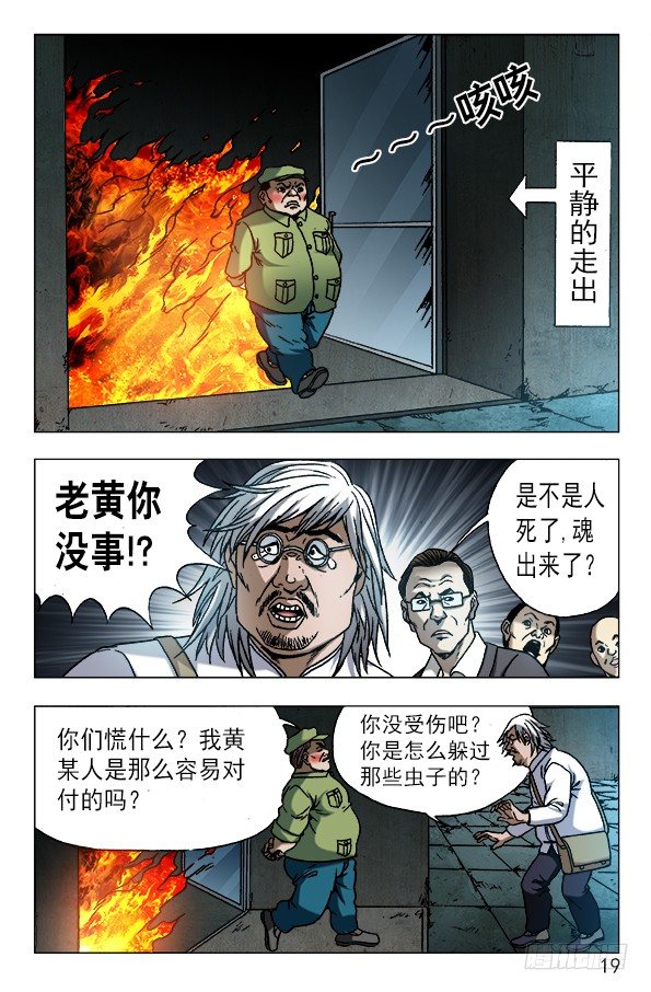 【中国惊奇先生】漫画-（611 看谁跑的快）章节漫画下拉式图片-8.jpg