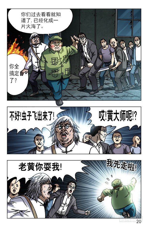 【中国惊奇先生】漫画-（611 看谁跑的快）章节漫画下拉式图片-9.jpg