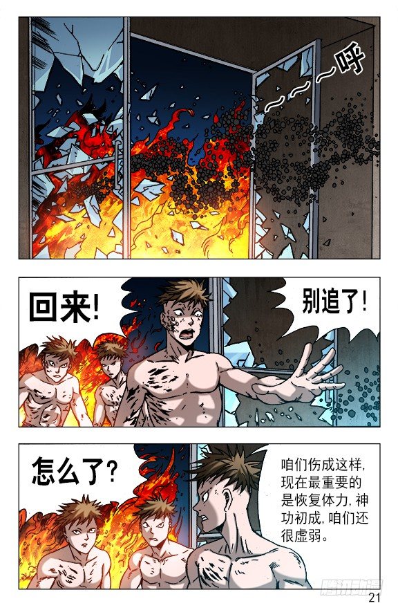 《中国惊奇先生》漫画最新章节612 纵横之术免费下拉式在线观看章节第【1】张图片