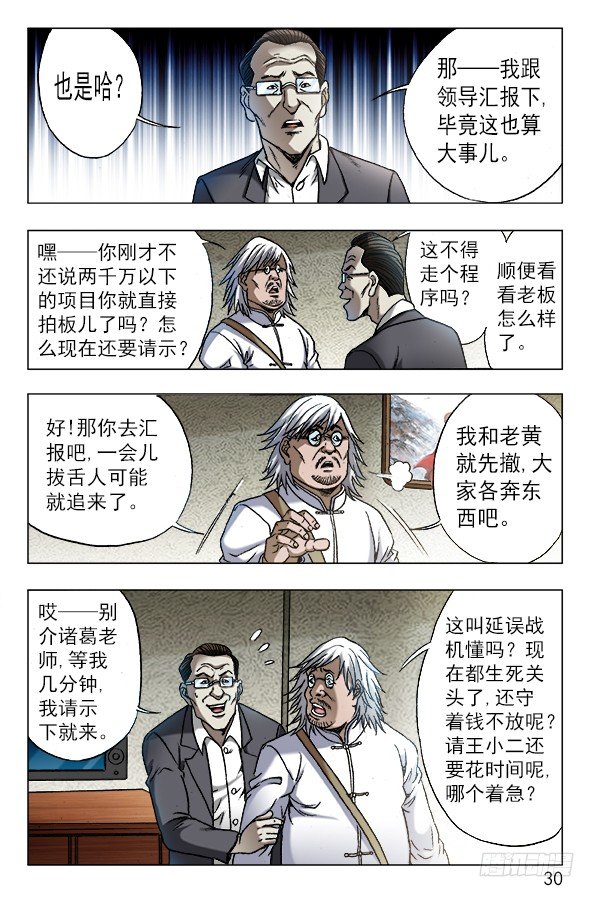 《中国惊奇先生》漫画最新章节612 纵横之术免费下拉式在线观看章节第【10】张图片