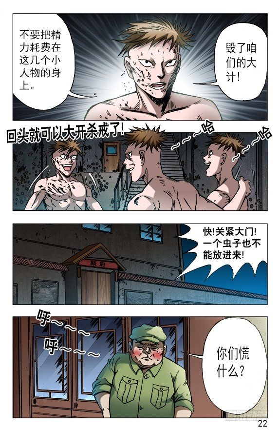 《中国惊奇先生》漫画最新章节612 纵横之术免费下拉式在线观看章节第【2】张图片