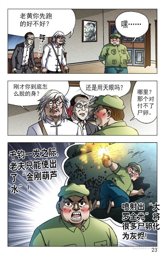 《中国惊奇先生》漫画最新章节612 纵横之术免费下拉式在线观看章节第【3】张图片