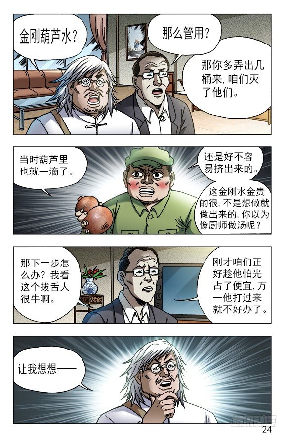 《中国惊奇先生》漫画最新章节612 纵横之术免费下拉式在线观看章节第【4】张图片