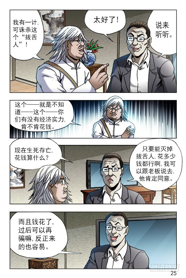 《中国惊奇先生》漫画最新章节612 纵横之术免费下拉式在线观看章节第【5】张图片