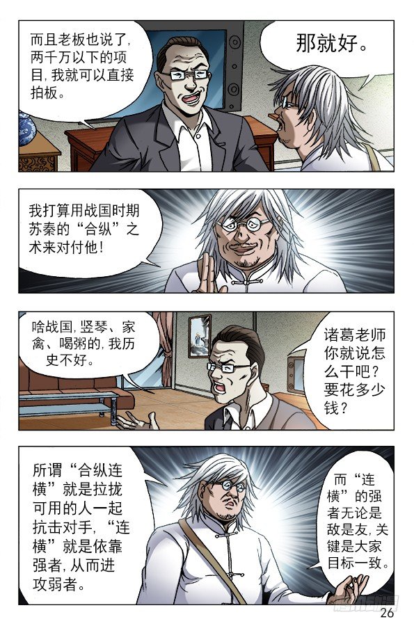 《中国惊奇先生》漫画最新章节612 纵横之术免费下拉式在线观看章节第【6】张图片