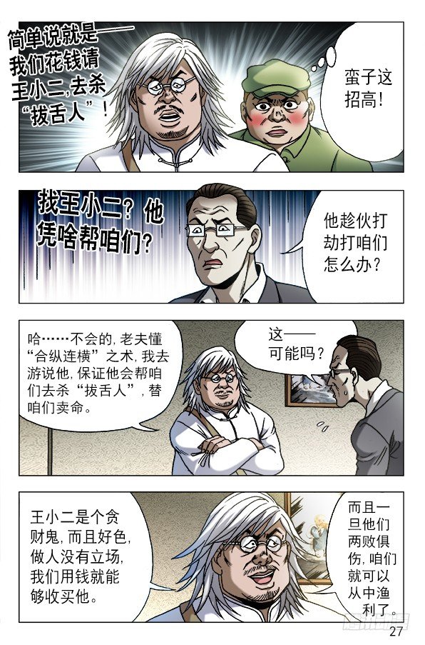 《中国惊奇先生》漫画最新章节612 纵横之术免费下拉式在线观看章节第【7】张图片