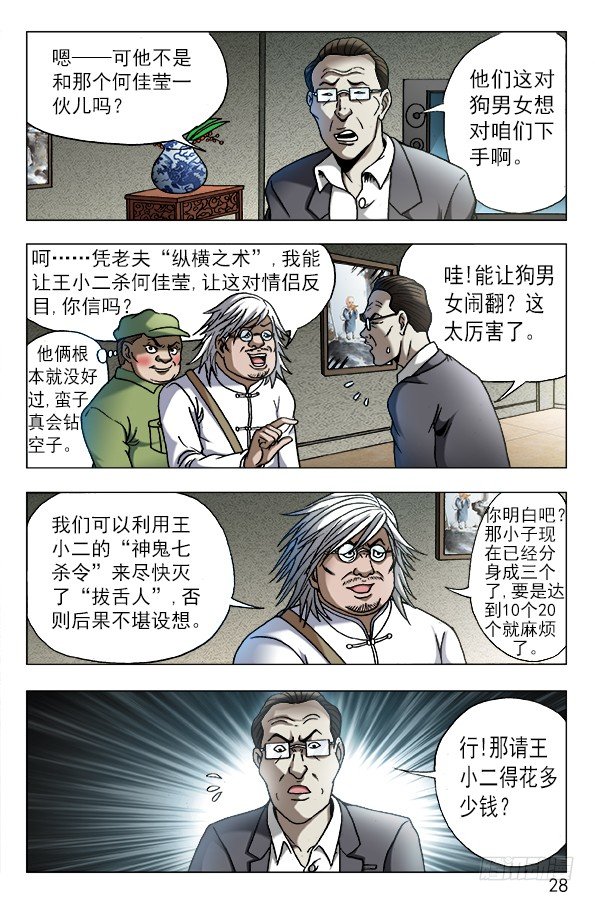 《中国惊奇先生》漫画最新章节612 纵横之术免费下拉式在线观看章节第【8】张图片