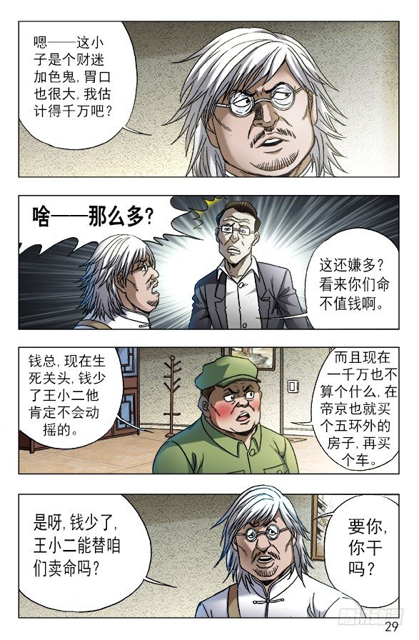 《中国惊奇先生》漫画最新章节612 纵横之术免费下拉式在线观看章节第【9】张图片