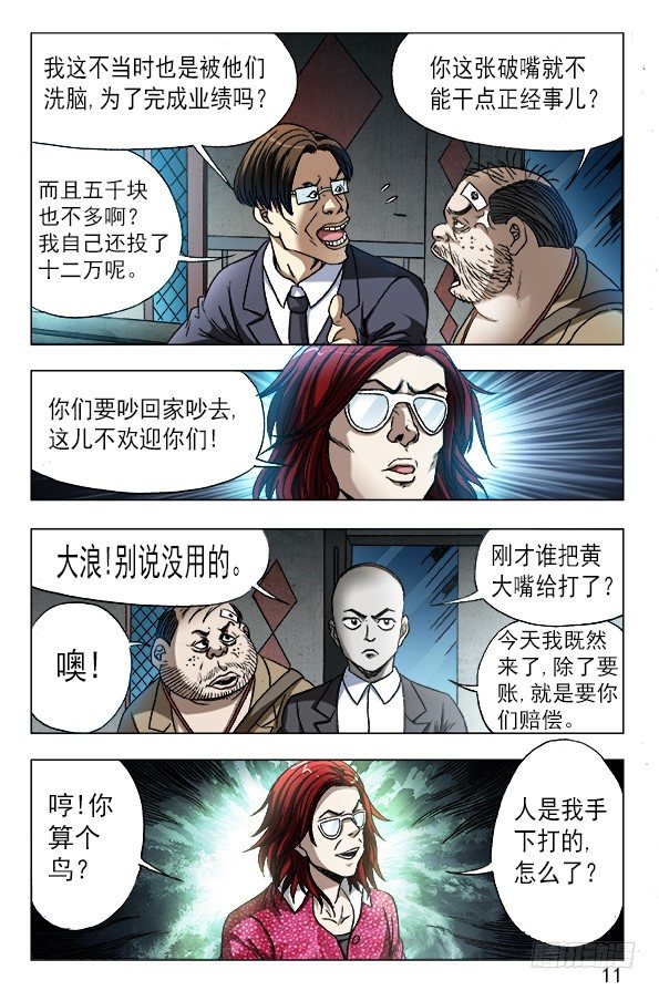 【中国惊奇先生】漫画-（617 寻寻觅觅）章节漫画下拉式图片-1.jpg