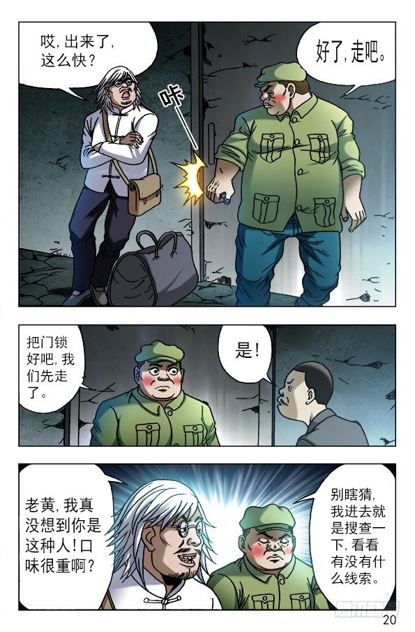 《中国惊奇先生》漫画最新章节617 寻寻觅觅免费下拉式在线观看章节第【10】张图片