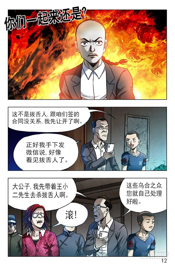 【中国惊奇先生】漫画-（617 寻寻觅觅）章节漫画下拉式图片-2.jpg