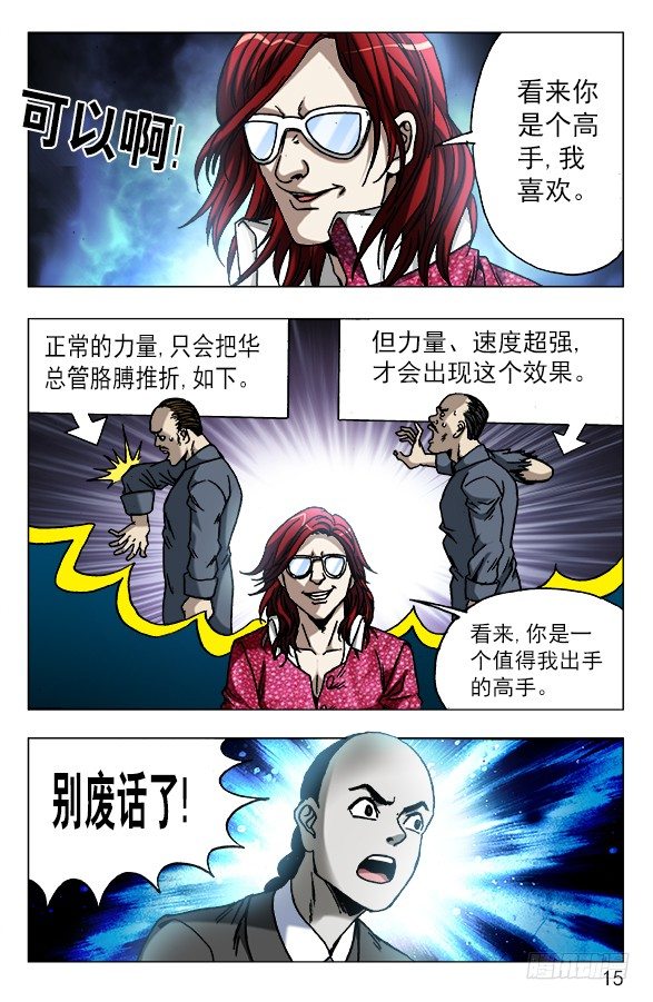 《中国惊奇先生》漫画最新章节617 寻寻觅觅免费下拉式在线观看章节第【5】张图片