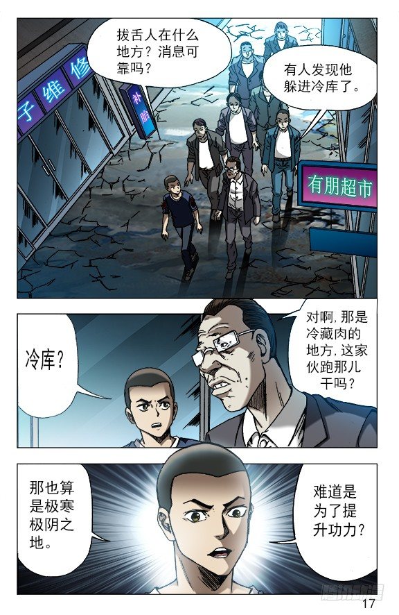 【中国惊奇先生】漫画-（617 寻寻觅觅）章节漫画下拉式图片-7.jpg