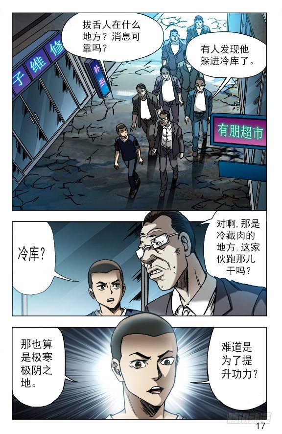 《中国惊奇先生》漫画最新章节617 寻寻觅觅免费下拉式在线观看章节第【7】张图片