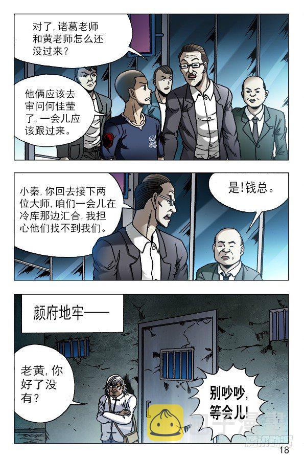 【中国惊奇先生】漫画-（617 寻寻觅觅）章节漫画下拉式图片-8.jpg