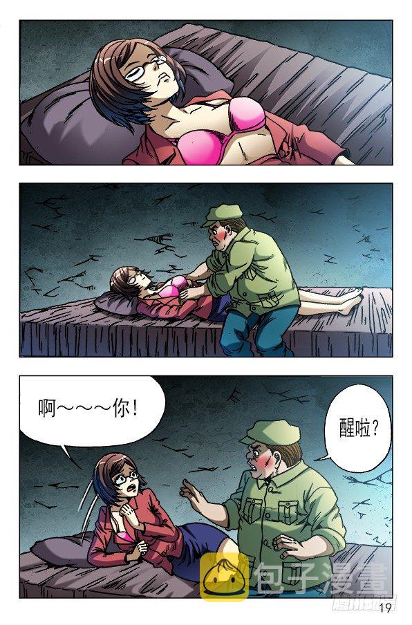 《中国惊奇先生》漫画最新章节617 寻寻觅觅免费下拉式在线观看章节第【9】张图片