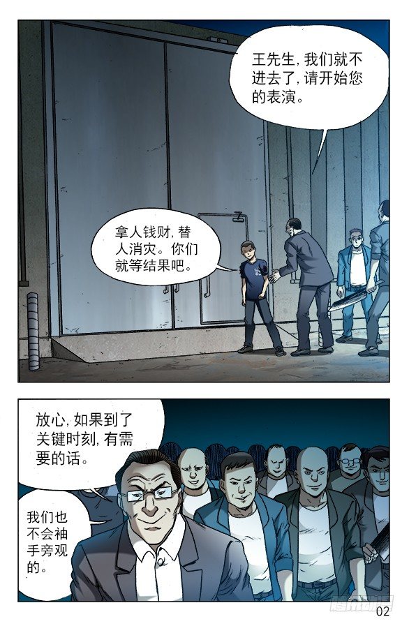 【中国惊奇先生】漫画-（619 冷库之战）章节漫画下拉式图片-1.jpg