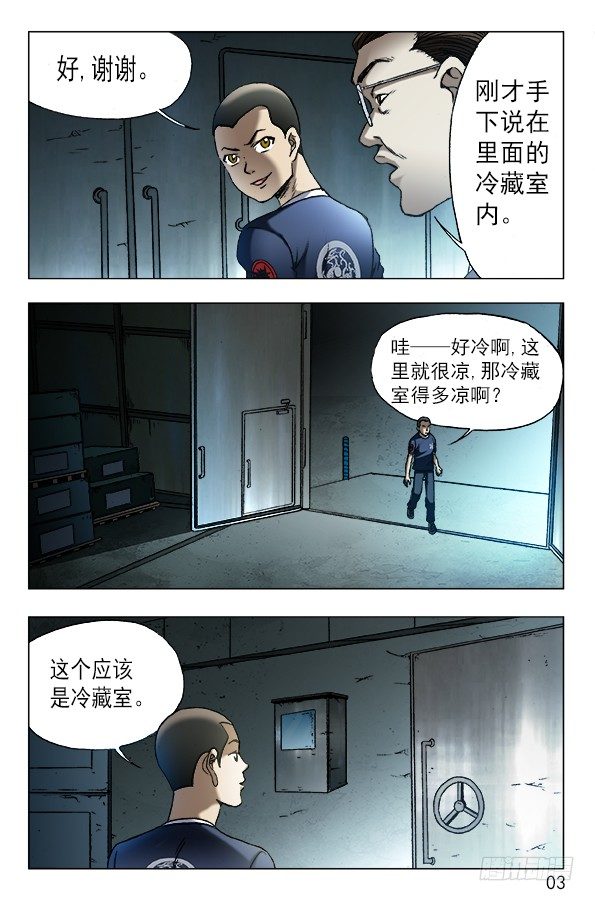 【中国惊奇先生】漫画-（619 冷库之战）章节漫画下拉式图片-2.jpg