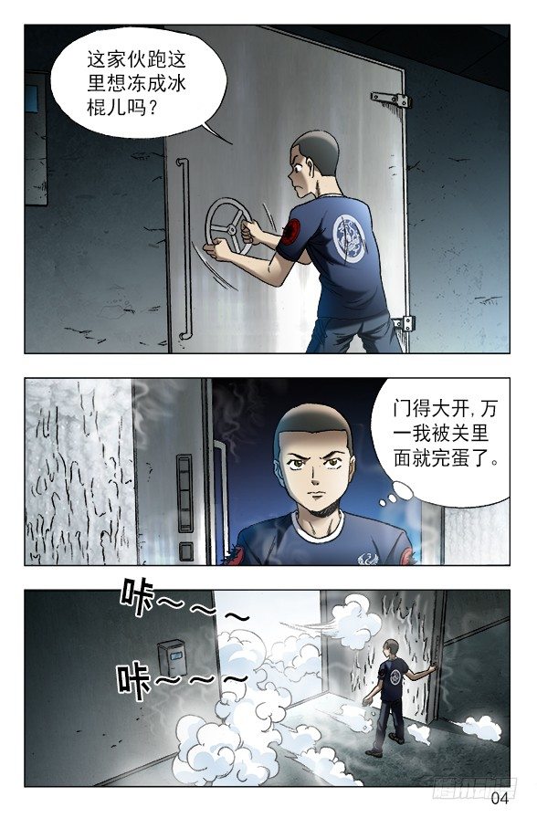 【中国惊奇先生】漫画-（619 冷库之战）章节漫画下拉式图片-3.jpg