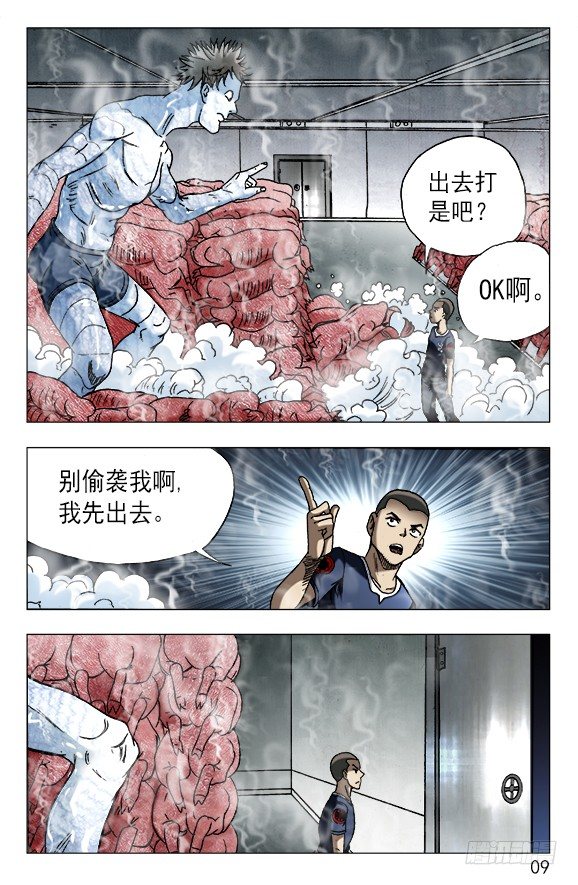 【中国惊奇先生】漫画-（619 冷库之战）章节漫画下拉式图片-8.jpg
