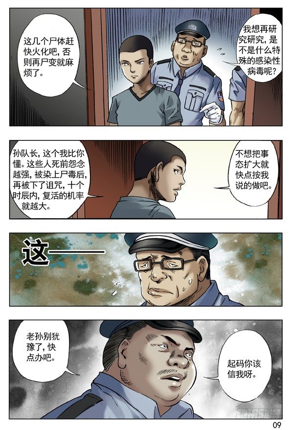 《中国惊奇先生》漫画最新章节63 钓鱼免费下拉式在线观看章节第【1】张图片