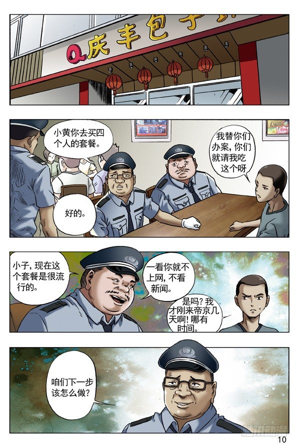 《中国惊奇先生》漫画最新章节63 钓鱼免费下拉式在线观看章节第【2】张图片