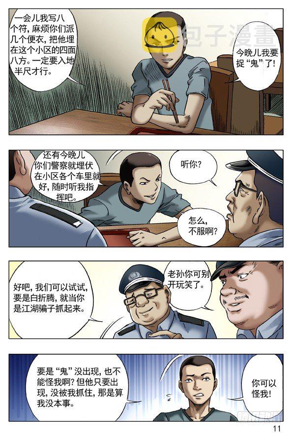 《中国惊奇先生》漫画最新章节63 钓鱼免费下拉式在线观看章节第【3】张图片