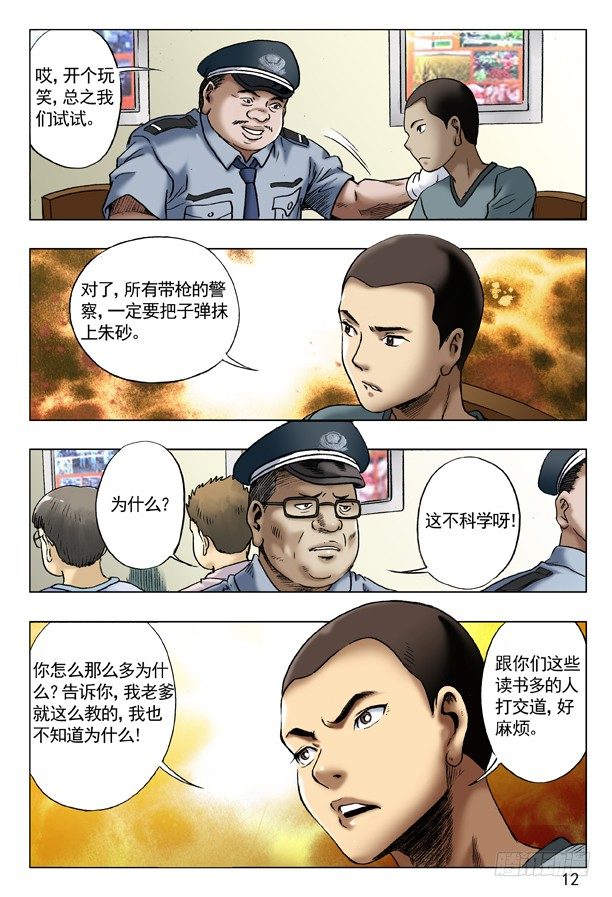 《中国惊奇先生》漫画最新章节63 钓鱼免费下拉式在线观看章节第【4】张图片