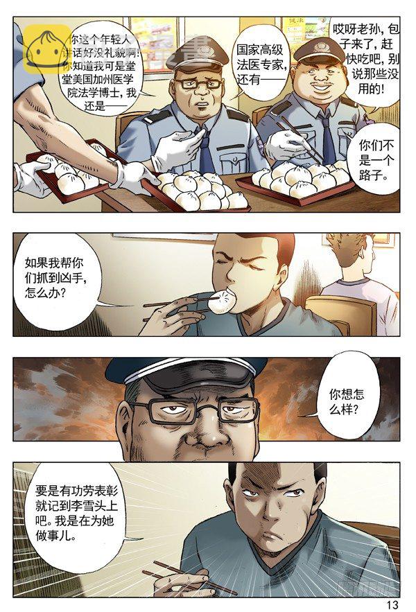 《中国惊奇先生》漫画最新章节63 钓鱼免费下拉式在线观看章节第【5】张图片