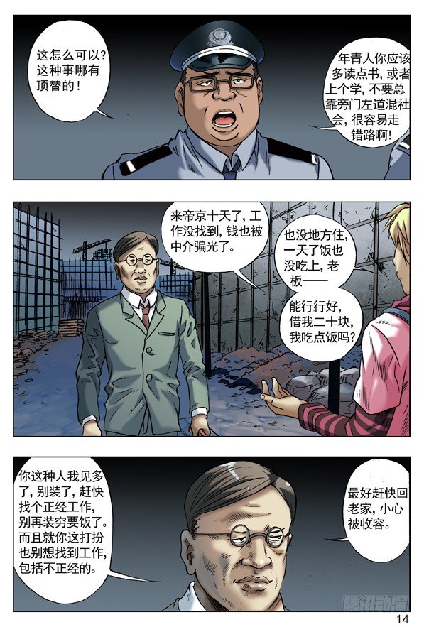 《中国惊奇先生》漫画最新章节63 钓鱼免费下拉式在线观看章节第【6】张图片