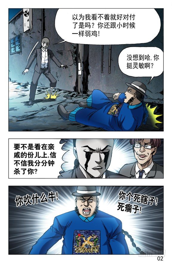 《中国惊奇先生》漫画最新章节625 变脸免费下拉式在线观看章节第【1】张图片
