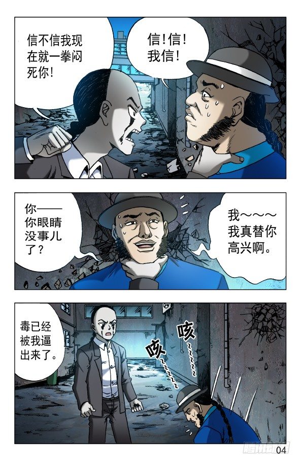 《中国惊奇先生》漫画最新章节625 变脸免费下拉式在线观看章节第【3】张图片