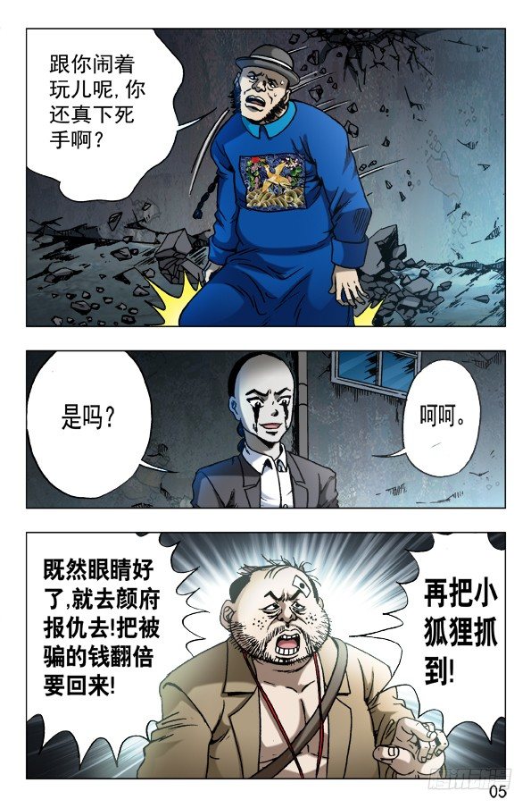 《中国惊奇先生》漫画最新章节625 变脸免费下拉式在线观看章节第【4】张图片
