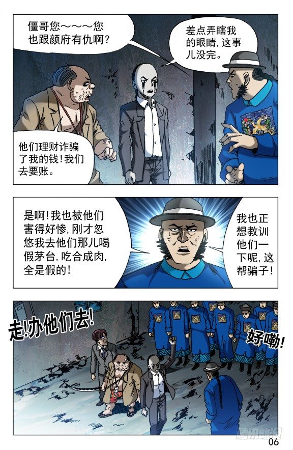 《中国惊奇先生》漫画最新章节625 变脸免费下拉式在线观看章节第【5】张图片
