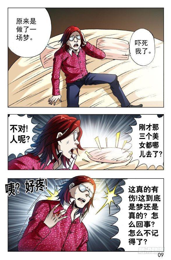 《中国惊奇先生》漫画最新章节625 变脸免费下拉式在线观看章节第【8】张图片