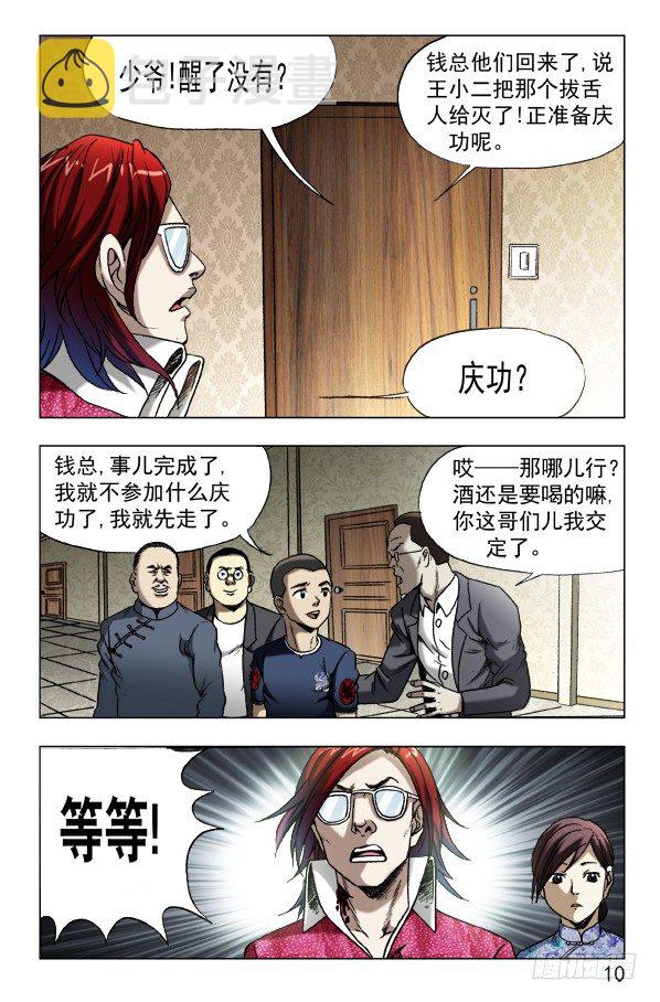 《中国惊奇先生》漫画最新章节625 变脸免费下拉式在线观看章节第【9】张图片