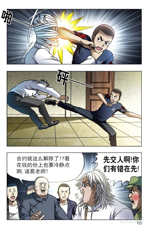 《中国惊奇先生》漫画最新章节631 反目成仇免费下拉式在线观看章节第【10】张图片